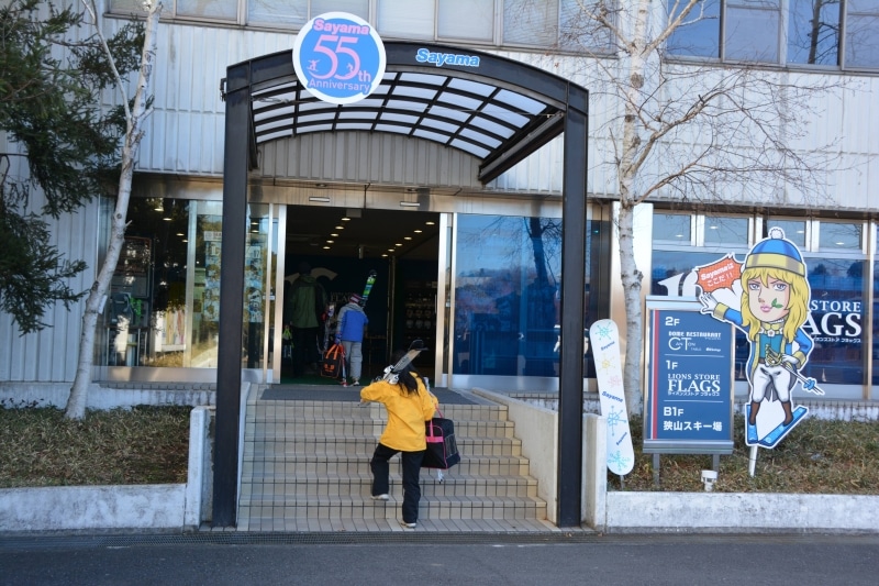 狭山スキー場の正面