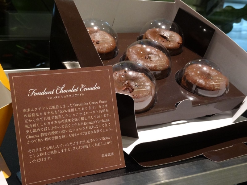 「トシ・ヨロイヅカ 東京」の「フォンダン ショコラ エクアドル」(5個入税込2,400円)