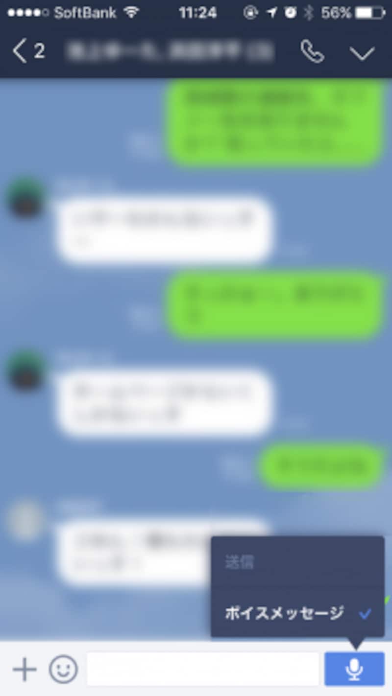 グループでの「トーク」画面で設定できるのは「送信」か「ボイスメッセージ」のみ