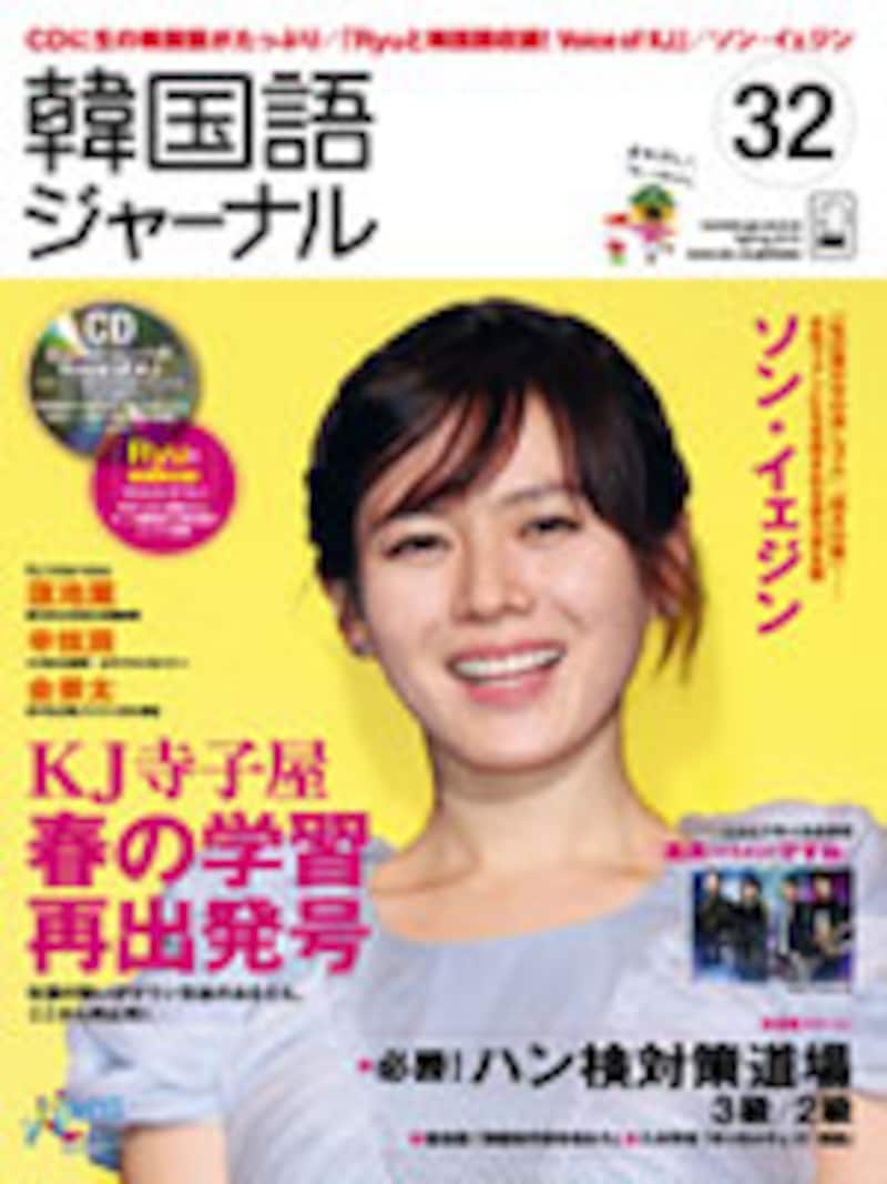 韓国語ジャーナル