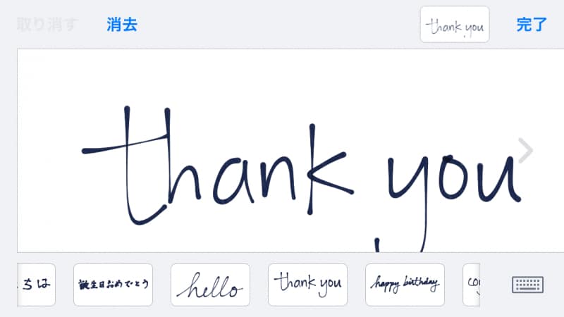iPhone,iPad,メッセージ,手書き