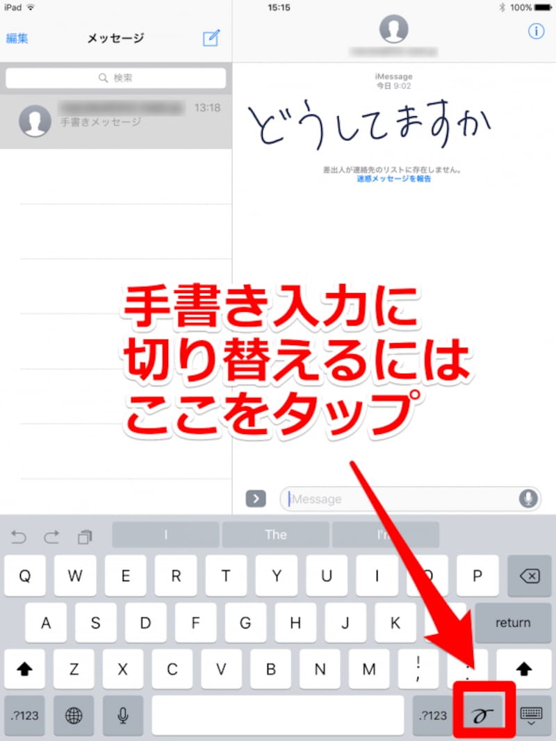 iPhone,iPad,メッセージ,手書き