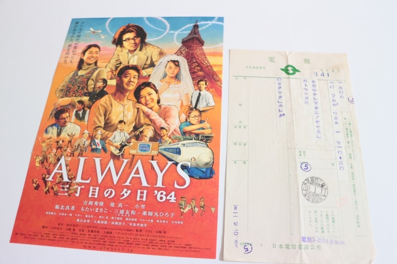映画「ALWAYS64」で登場する電報
