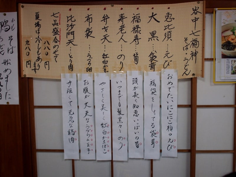 どの具材がどの神様かを解説