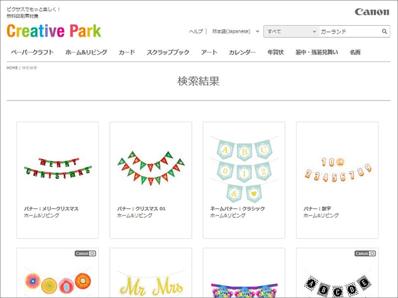 ガーランドテンプレート素材無料ダウンロード・印刷 キヤノンクリエイティブパーク ガーランド