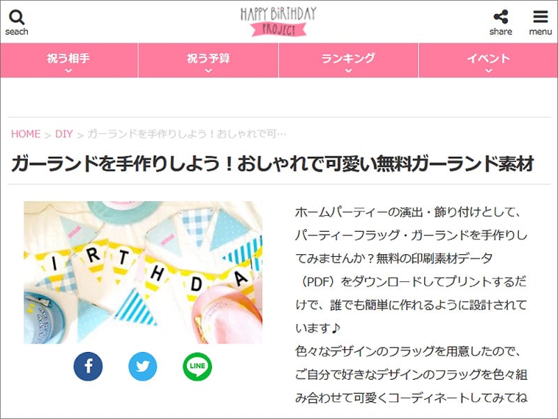 ガーランドテンプレート素材無料ダウンロード・印刷  HAPPY BIRTHDAY PROJECT