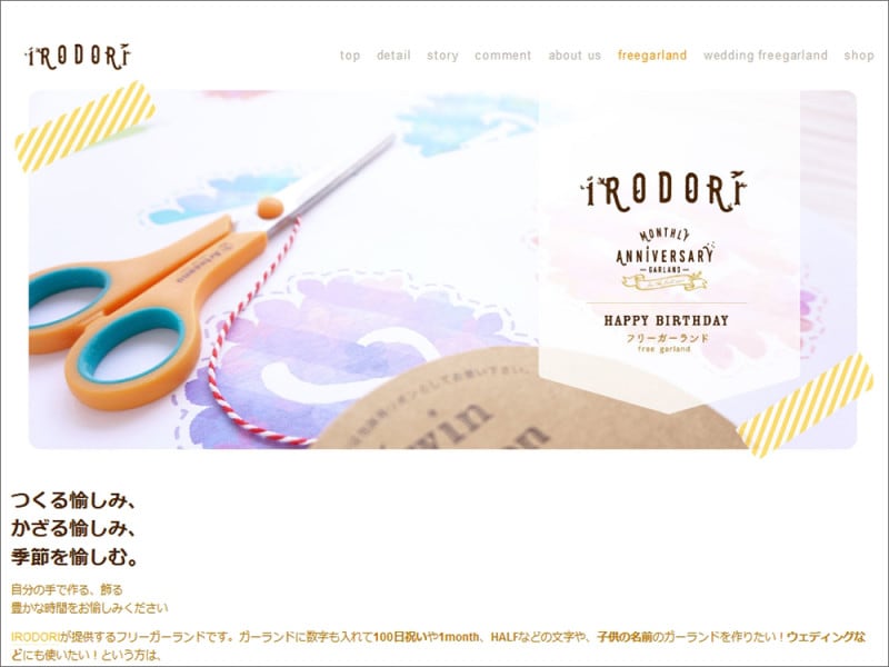 ガーランドテンプレート素材無料ダウンロード・印刷 IRODORI フリーガーランド