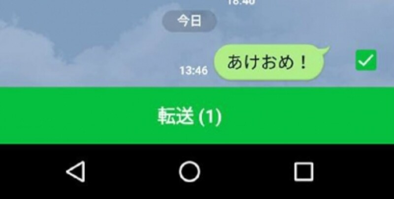 あけおめ を個別のlineトークへ一斉に送る方法 Lineの使い方 All About