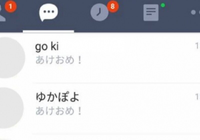 あけおめ を個別のlineトークへ一斉に送る方法 Lineの使い方 All About