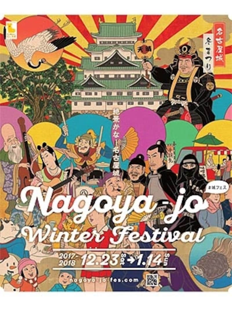 名古屋城冬まつり