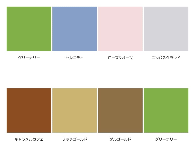 デイ・ドリームとネイティブ・インスティクトの配色例