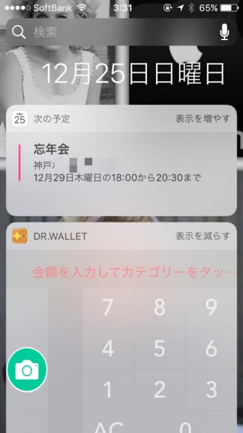 ウィジェット画面が表示される