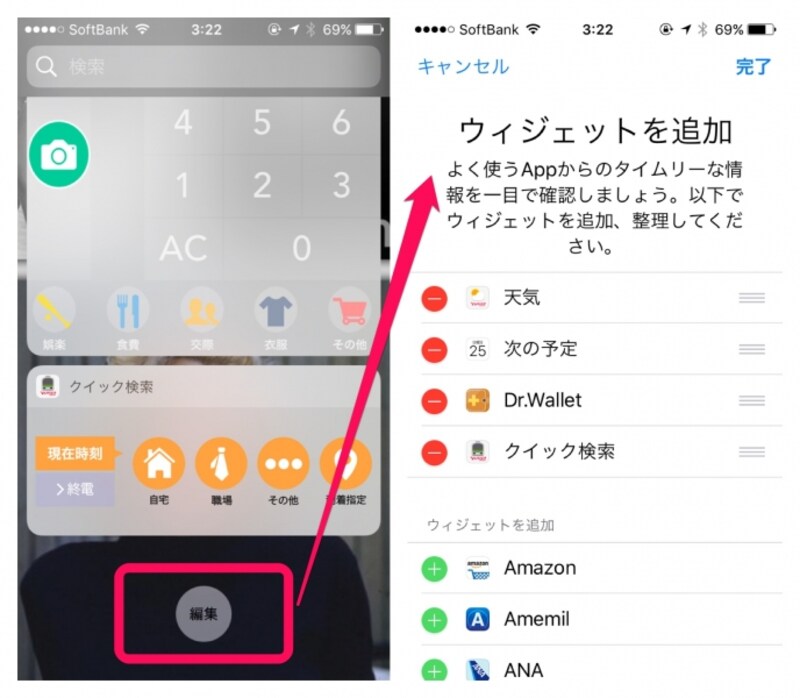 下部の「編集」からカスタマイズする