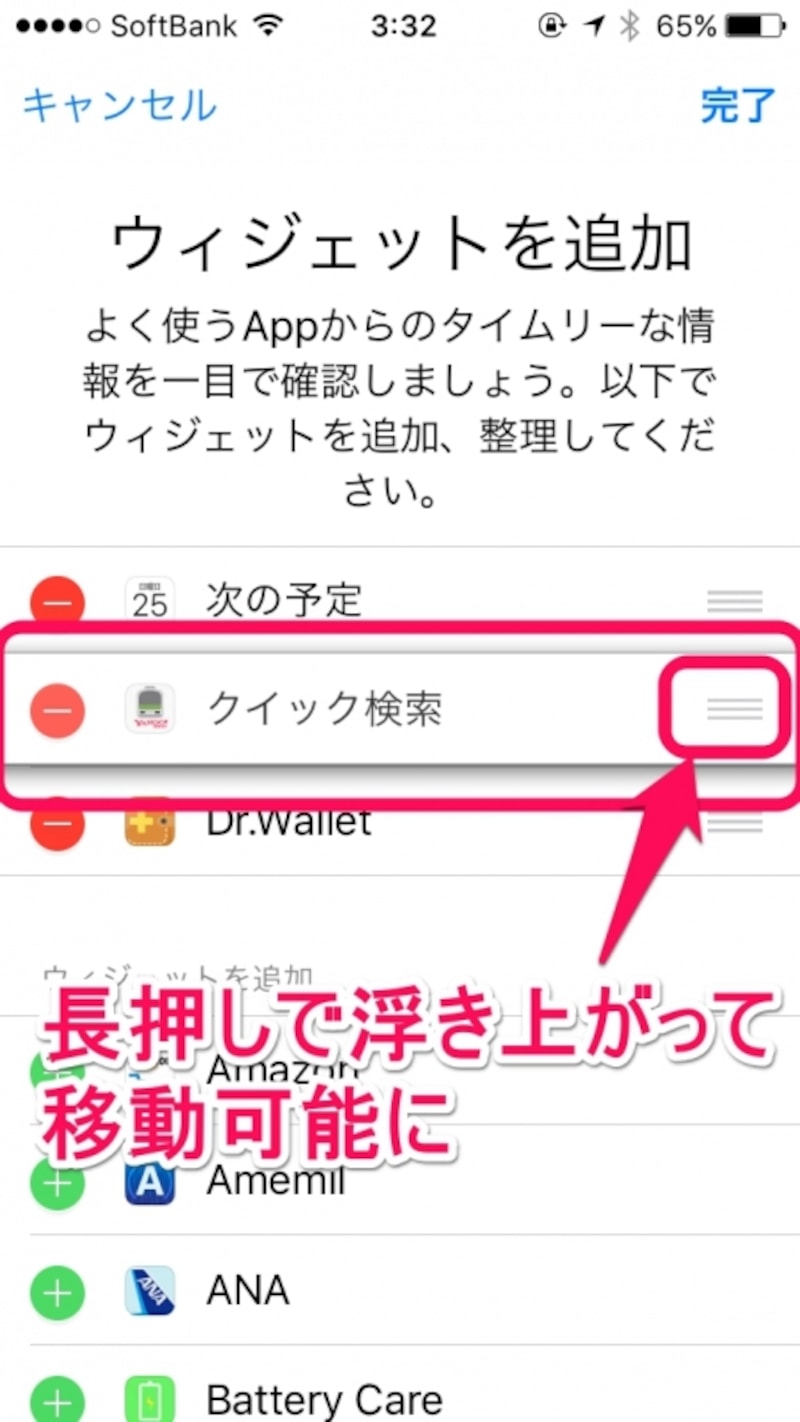 表示順を変えるときは右の三本線を長押しする