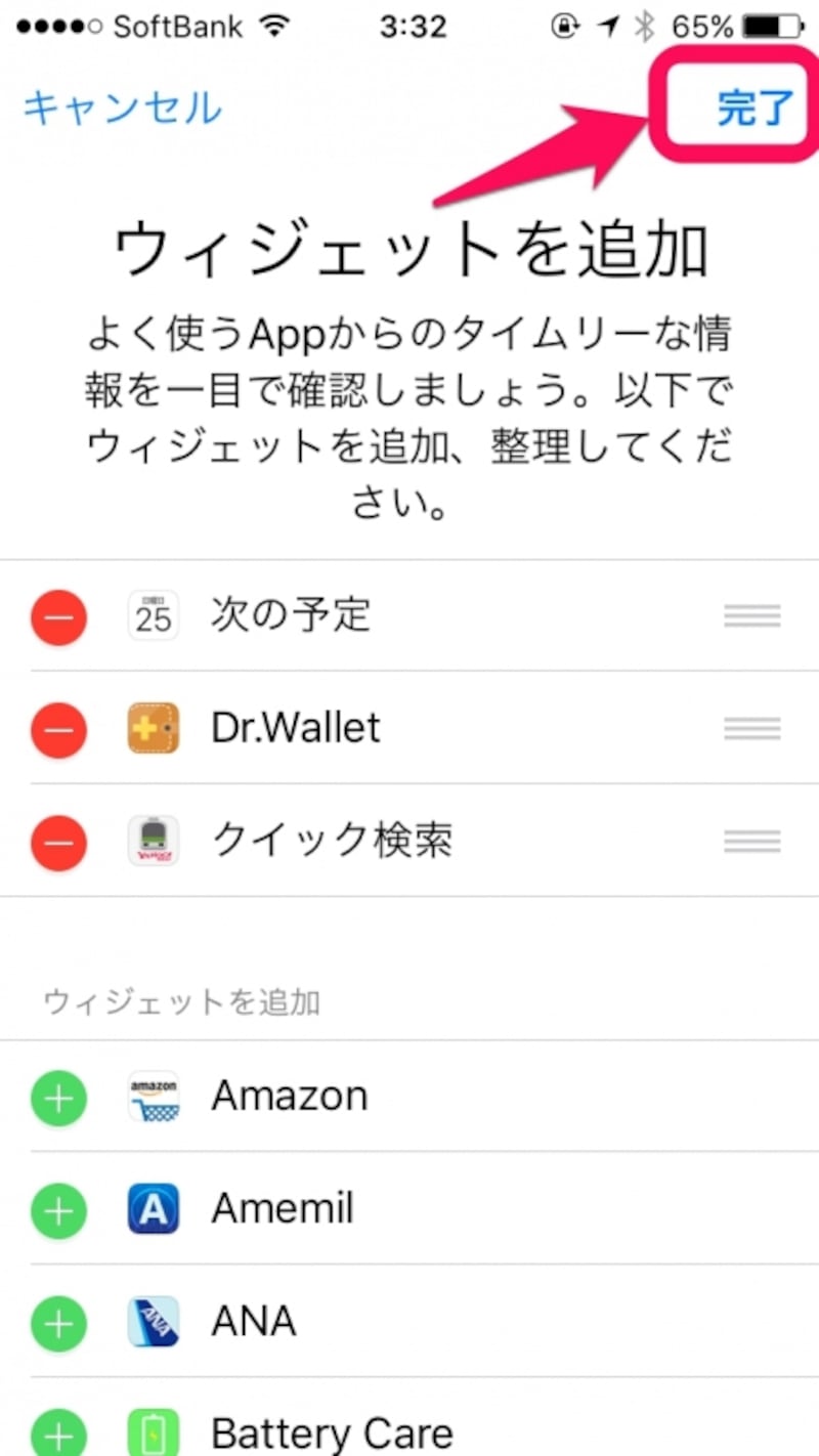 最後に右上の「完了」で設置