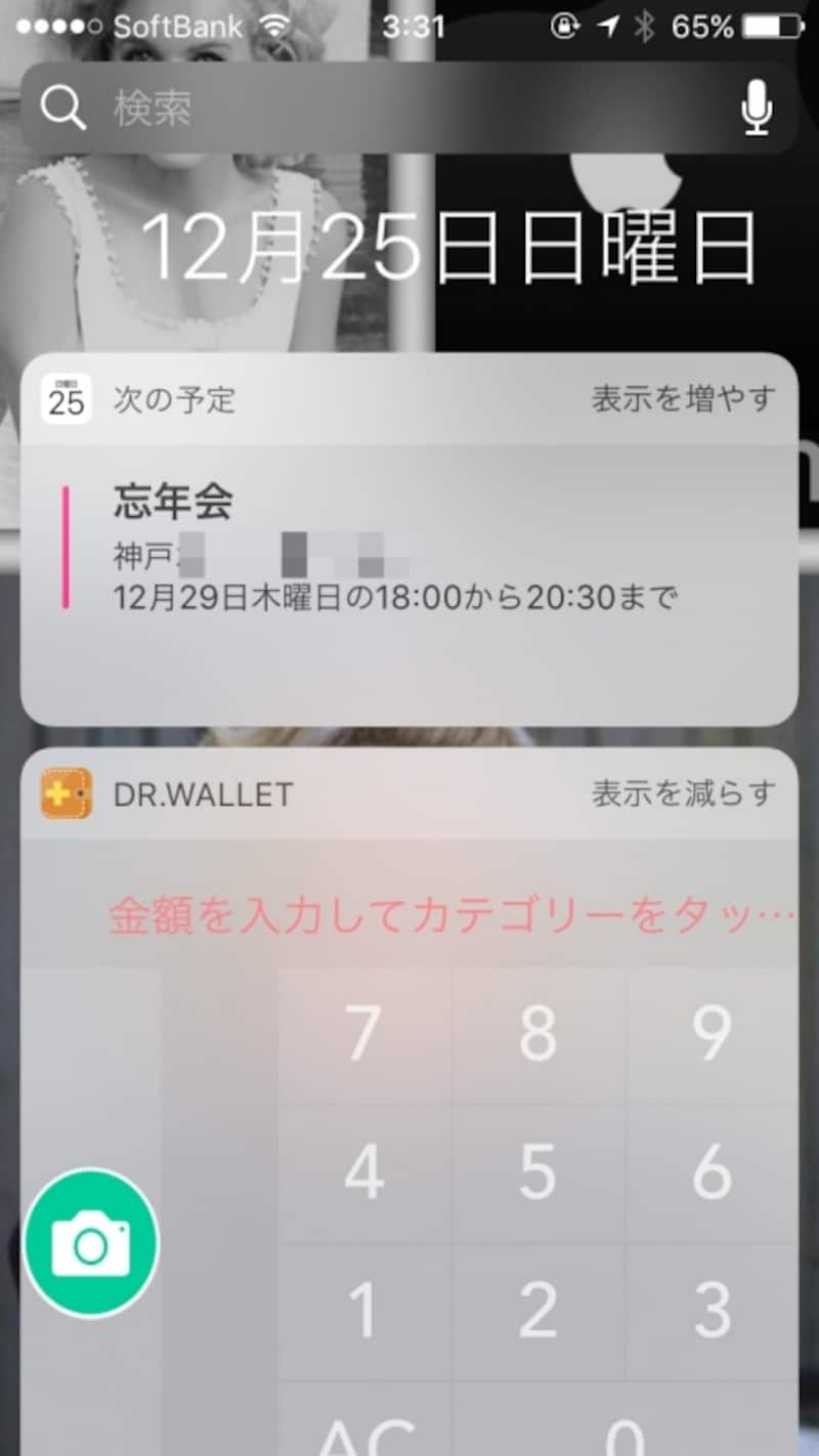 直近のスケジュールが表示される