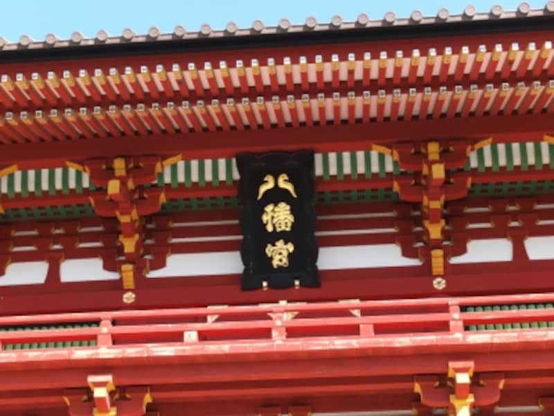 楼門の扁額(へんがく)をよく見ると、「八幡宮」の「八」の字が鳩のデザインになっている