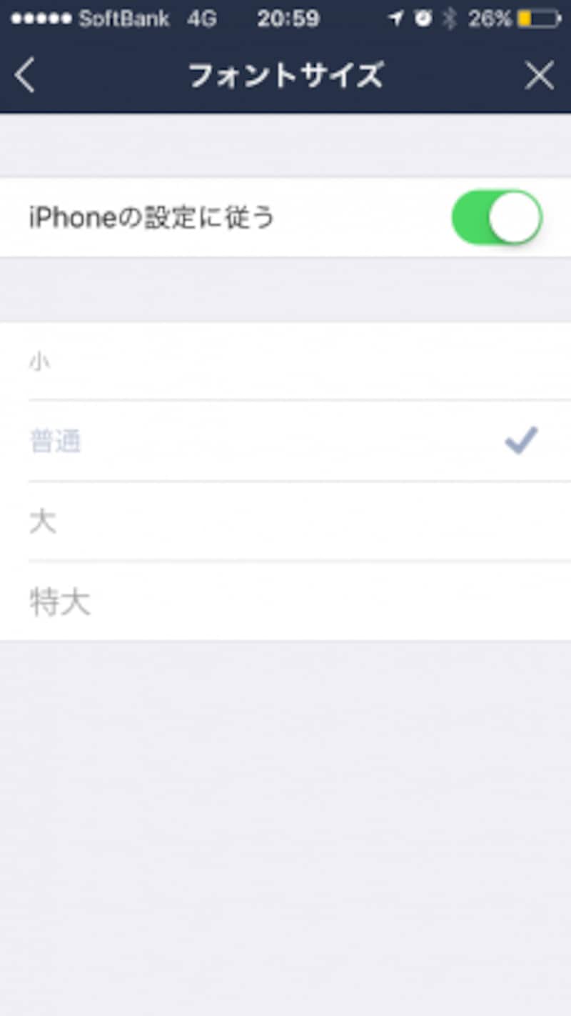 Lineで文字のサイズを読みやすい大きさに変更する方法 Line ライン の使い方 All About