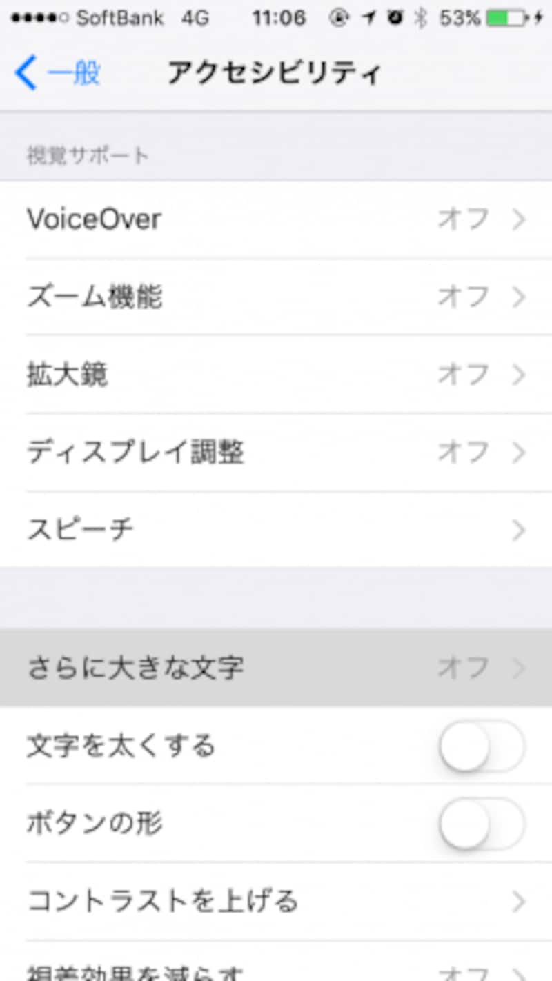iPhoneの設定アプリを開き、「一般」→「アクセシビリティ」へと進み、「さらに大きな文字」を選択する