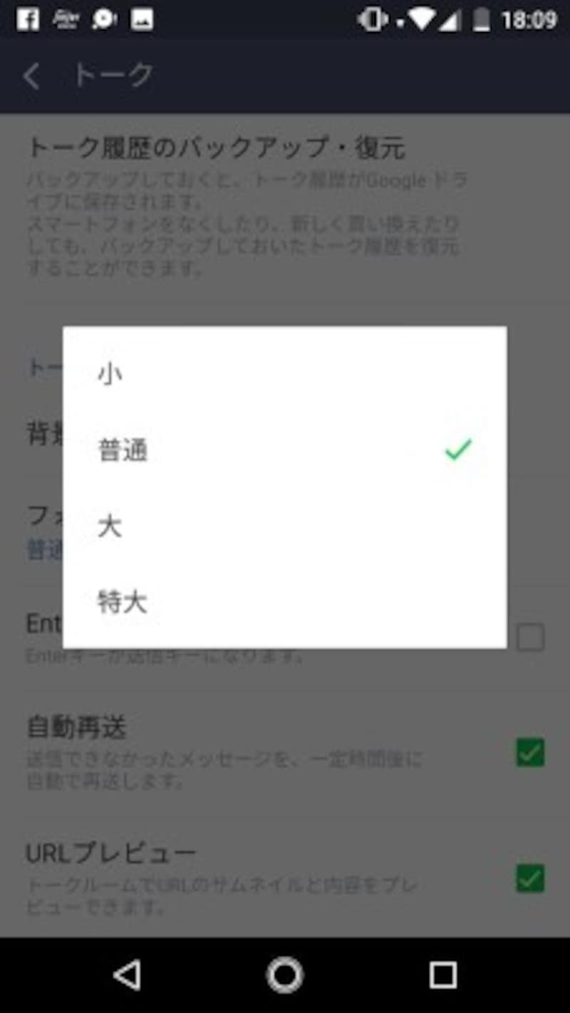 Lineで文字のサイズを読みやすい大きさに変更する方法 Line ライン の使い方 All About