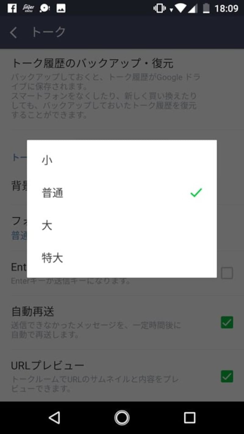 LINE フォント 文字 サイズ 変更