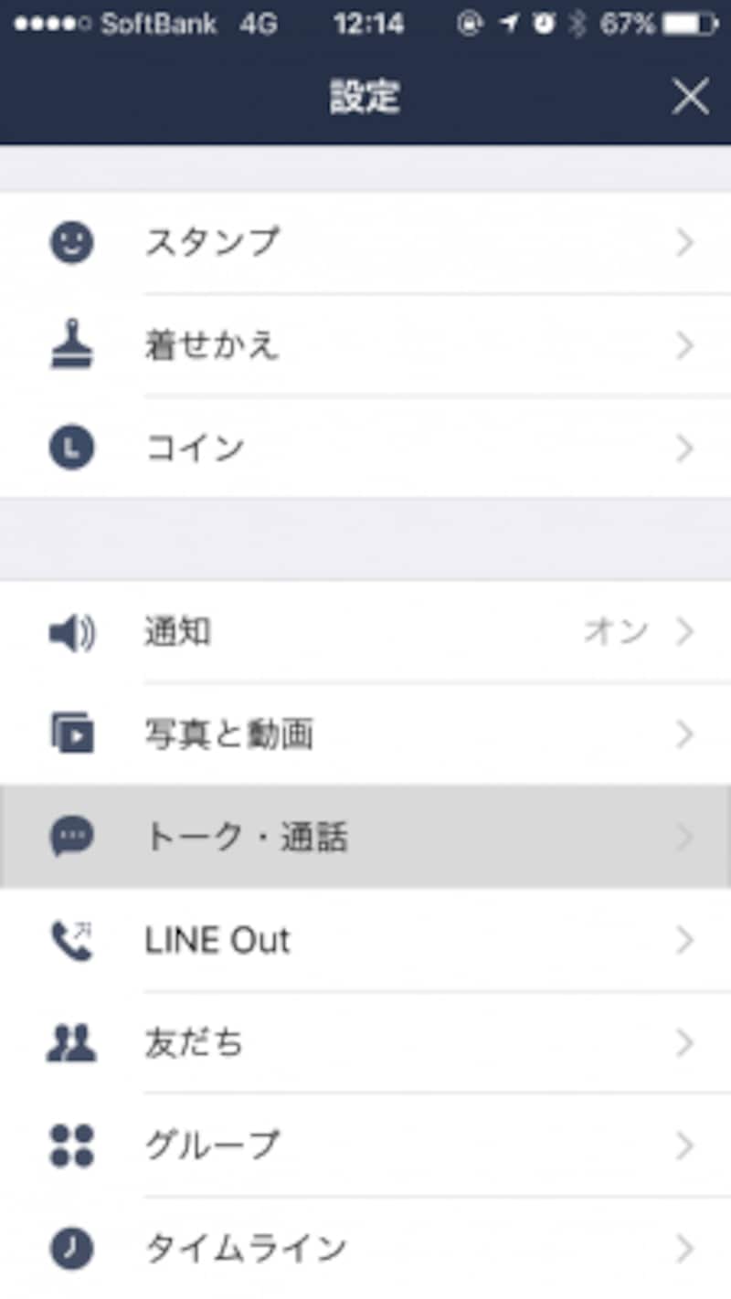 「設定」画面の「トーク・通話」を選択