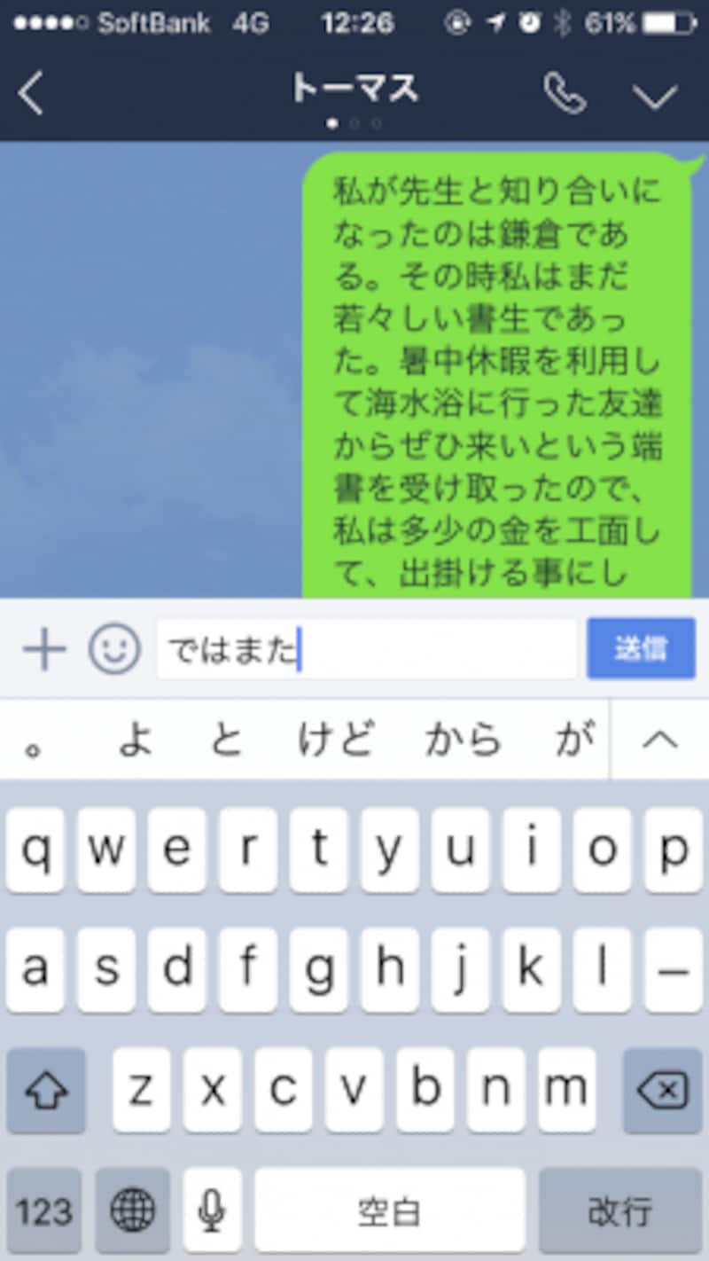 iPhone SEで「サジェスト」機能を「オフ」にした時