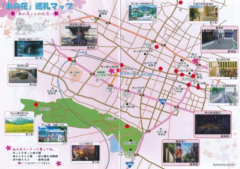 「あの花」の聖地巡礼ガイドブックのマップ