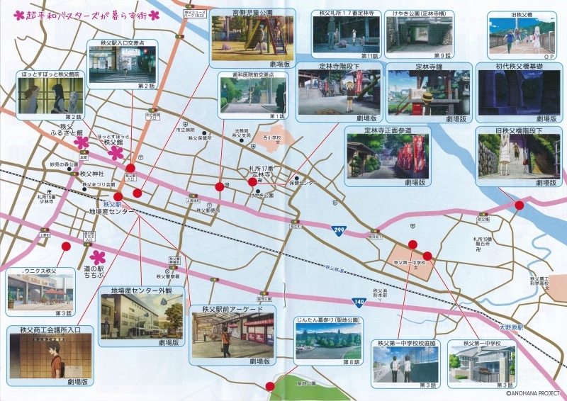 「あの花」の聖地巡礼ガイドブックのマップ