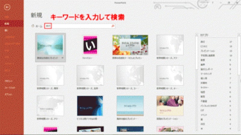 パワポの無料 高品質テンプレートが見つかるサイト パワーポイント Powerpoint の使い方 All About