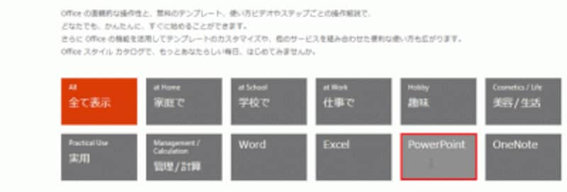 アプリが決まっている場合は、アプリのメニューを選ぶとよい。ここでは「PowerPoint」をクリックする