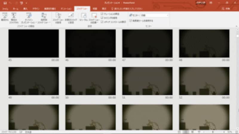 アニメーションが設定されており、スライドショーを実行すると、ぱらぱらマンガのように動く