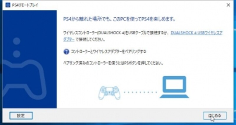 Windows Macでps4をリモートプレイ 使用感や遅延は Lan 無線lan Wi Fi All About