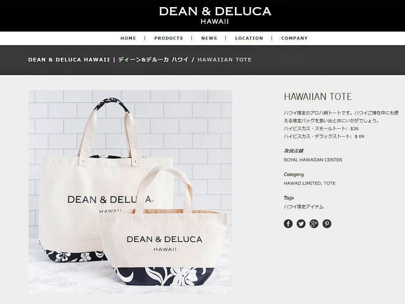 ロイヤル・ハワイアン・センター店限定トート。ディーン＆デルーカ ハワイ ウェブページより