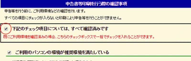 パソコン環境の確認