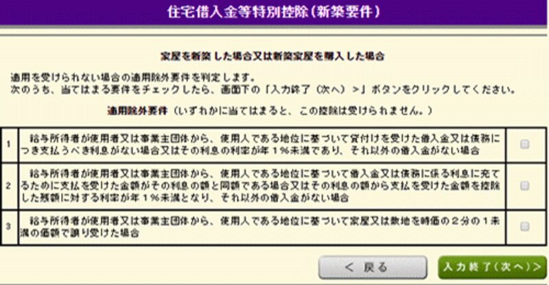 住宅借入金等特別控除(新築要件)