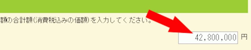 取得対価の入力