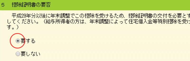 控除証明書の要否