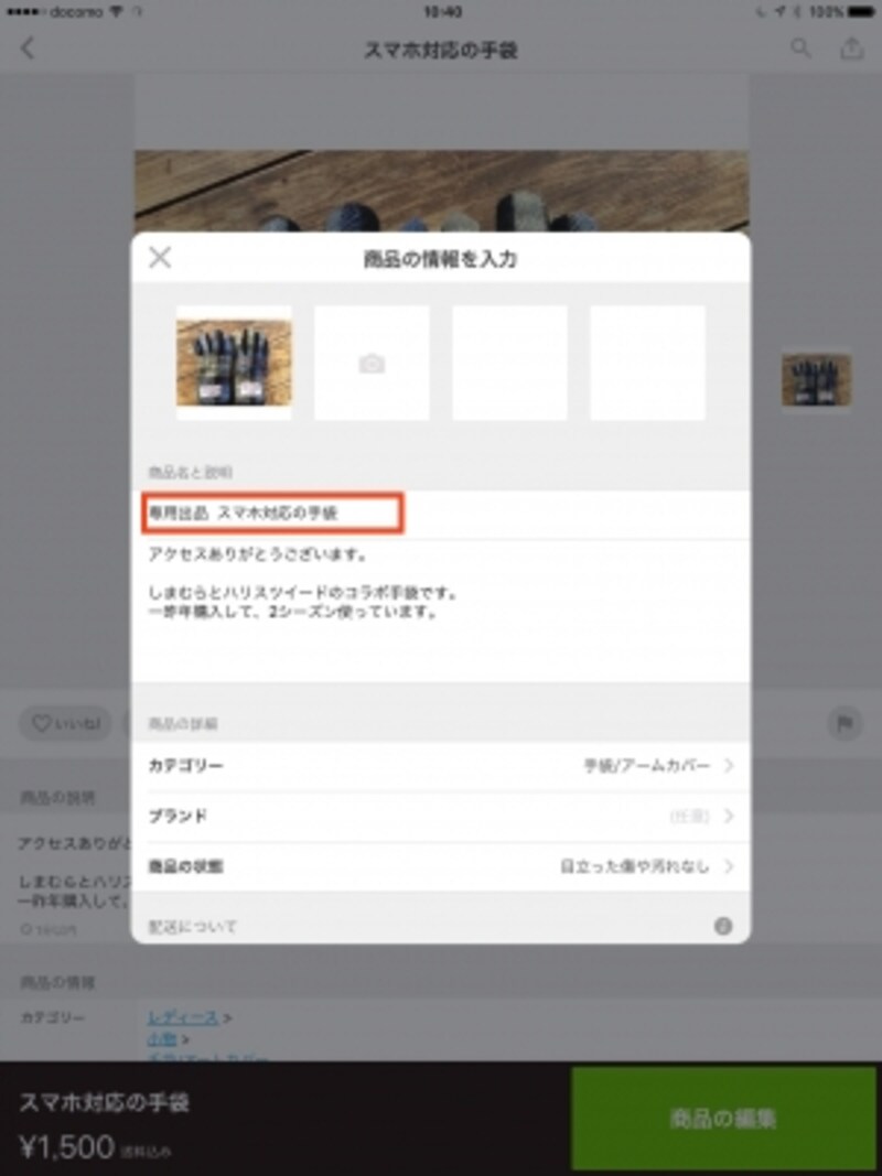 商品名の一番最初に「専用出品」を入れる