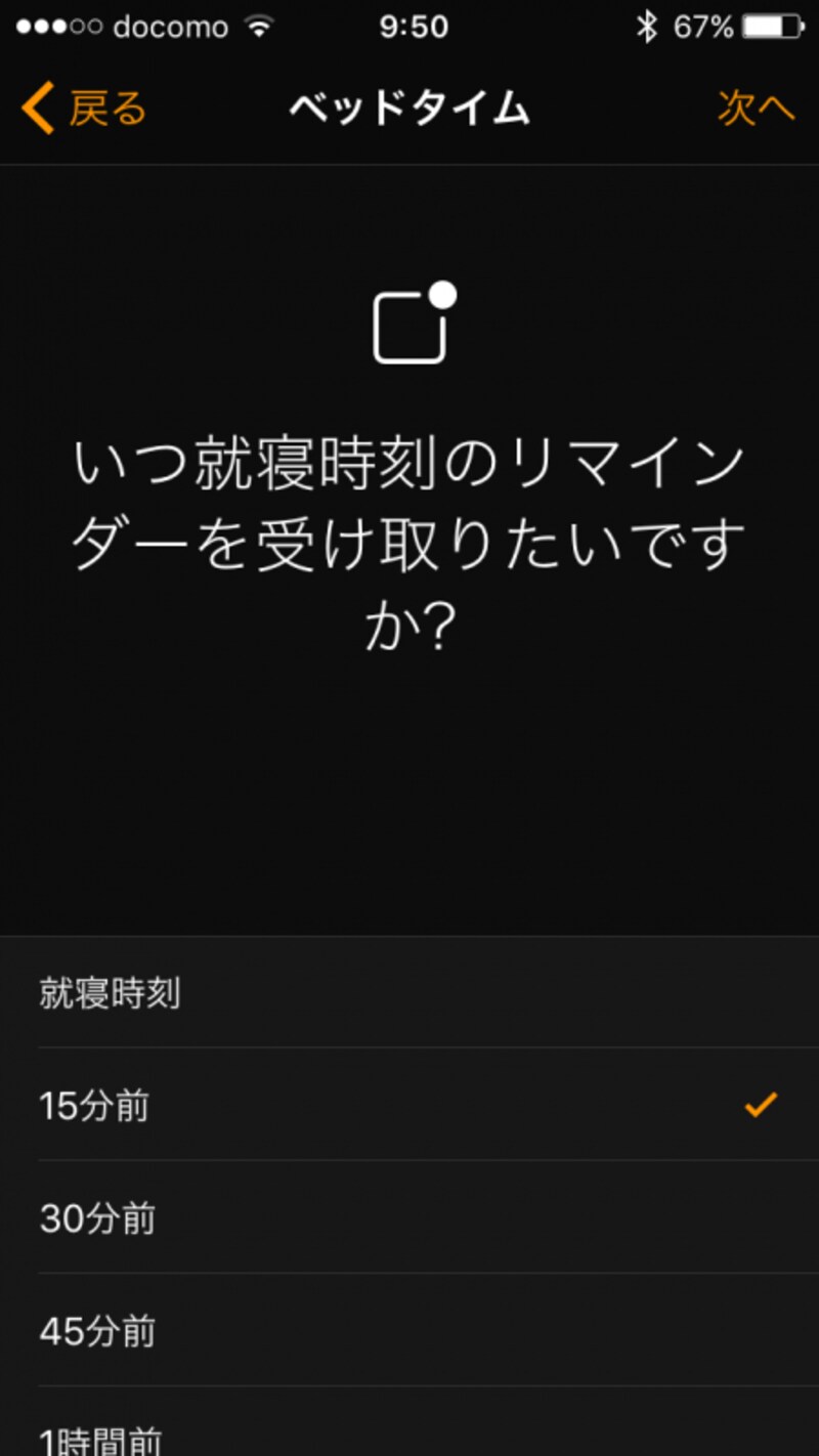 iPhone,アラーム,ベッドタイム