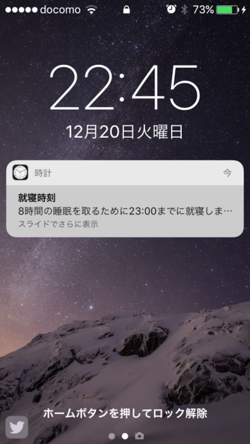 iPhone,アラーム,ベッドタイム