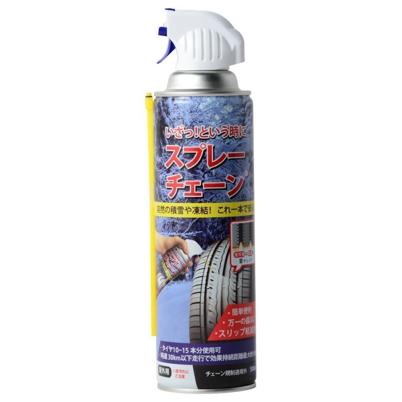 スプレー式チェーン　