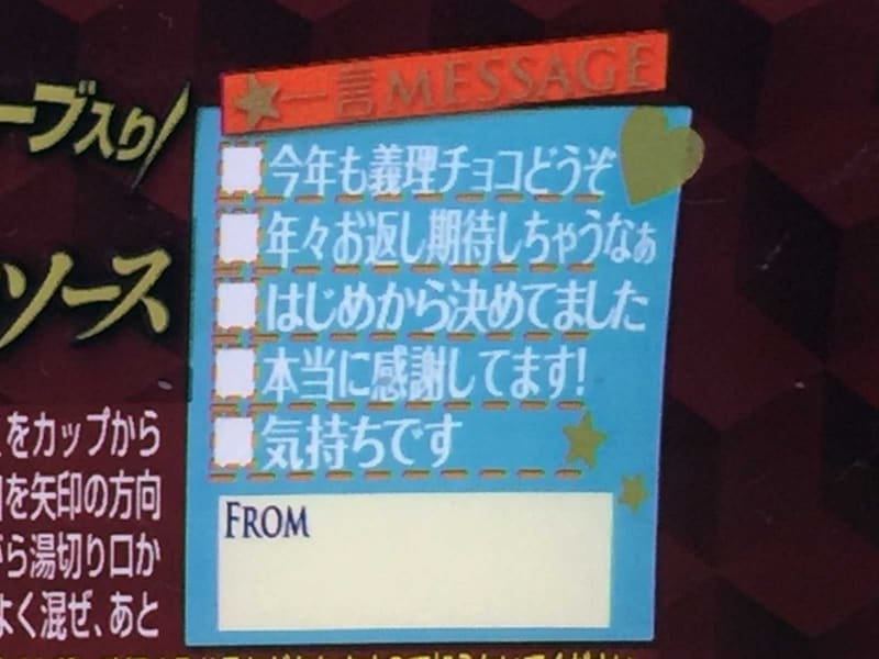 カップ底面にある一言メッセージ欄