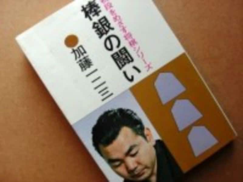 ガイドの愛蔵書『棒銀の闘い』