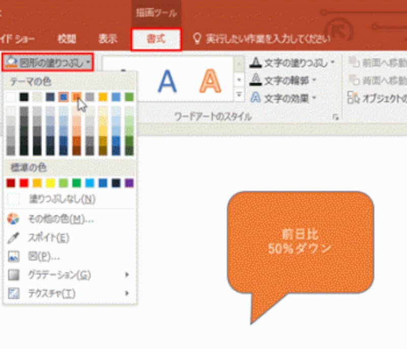 パワーポイントの 吹き出し を効果的に見せる3つのテク パワーポイント Powerpoint の使い方 All About