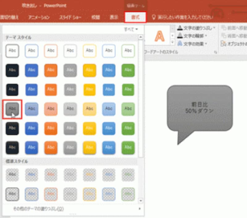 パワーポイントの 吹き出し を効果的に見せる3つのテク パワーポイント Powerpoint の使い方 All About