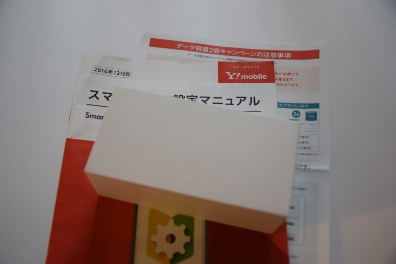 Y!mobile（ワイモバイル）