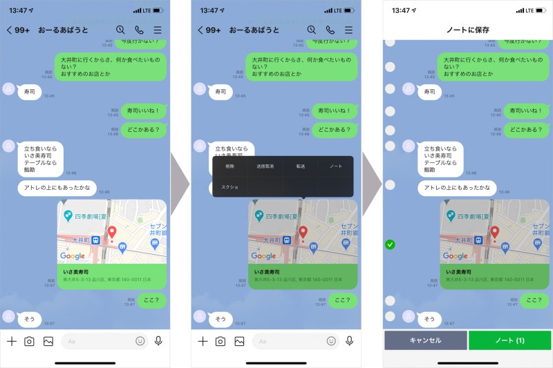 「トーク」画面で決めた位置情報をのトークを長押し。ポップアップから「ノート」をタップします