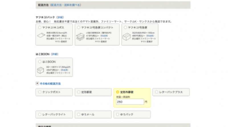 送料は、出品者・落札者どちらの負担でも安くすむ可能性が高い