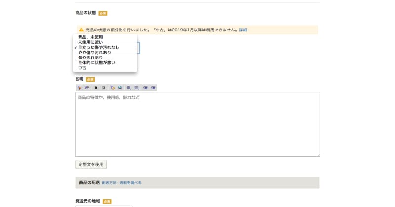 商品の状態を選ぶ